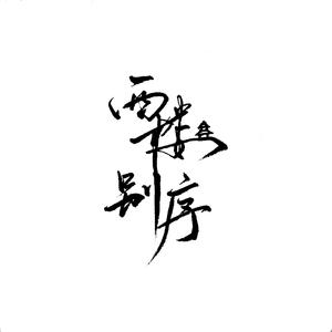 日本三级美腿丝袜淫片
